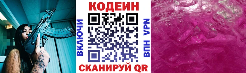дарнет шоп  Каменск-Уральский  Кодеиновый сироп Lean Purple Drank 
